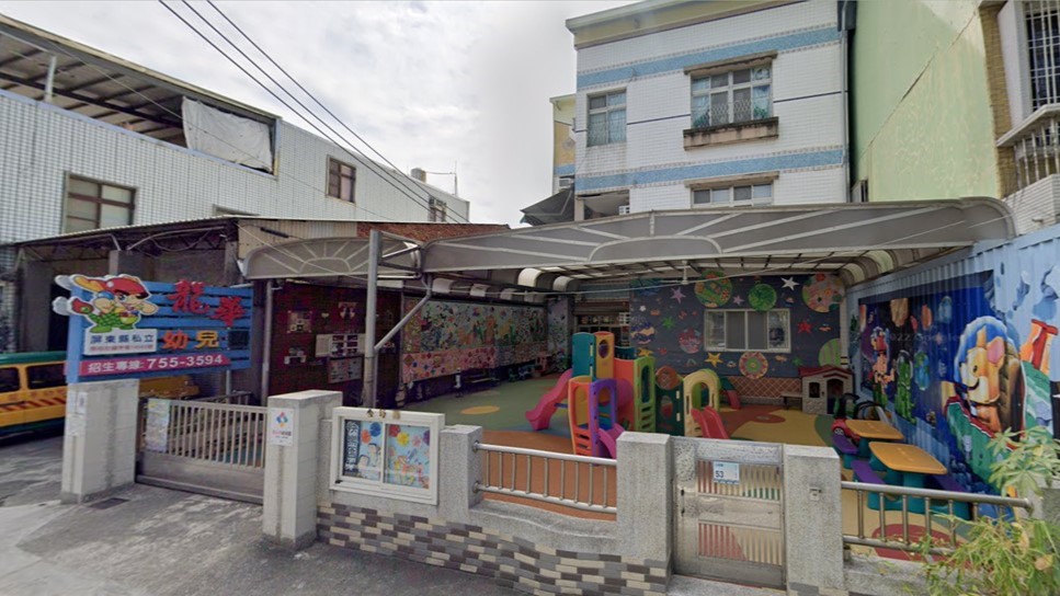 屏東縣私立龍華幼兒園