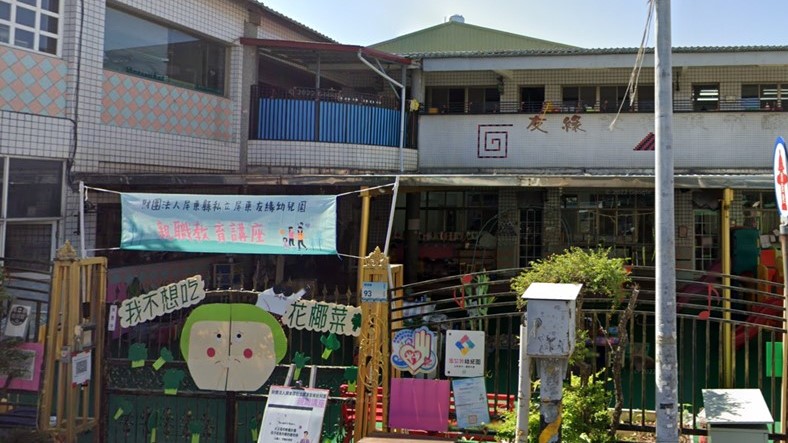 財團法人屏東縣私立屏東友緣幼兒園