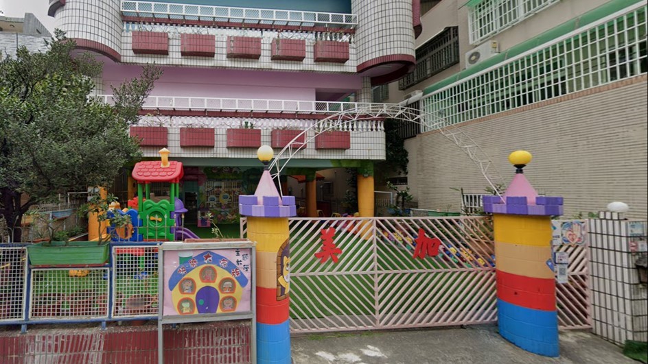 屏東縣私立美加幼兒園