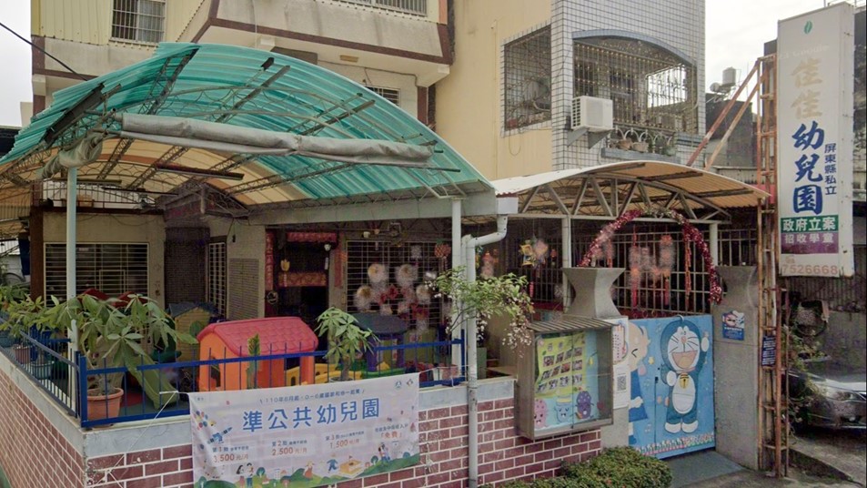 屏東縣私立佳佳幼兒園