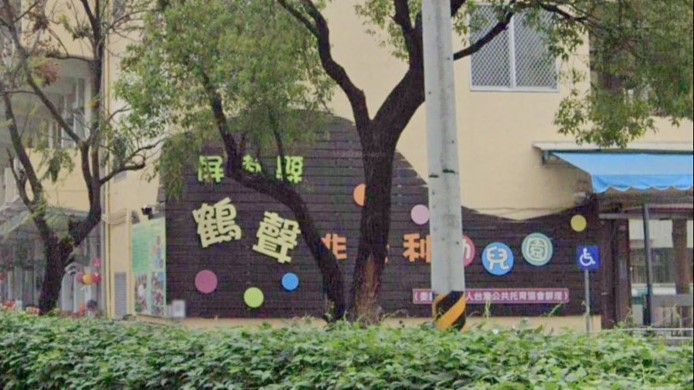 屏東縣鶴聲非營利幼兒園(委託社團法人台灣公共托育協會辦理)
