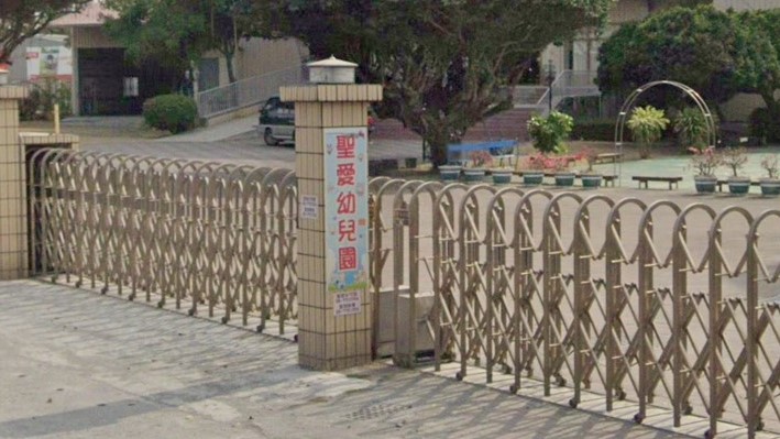 里港基督長老教會附設屏東縣私立聖愛幼兒園
