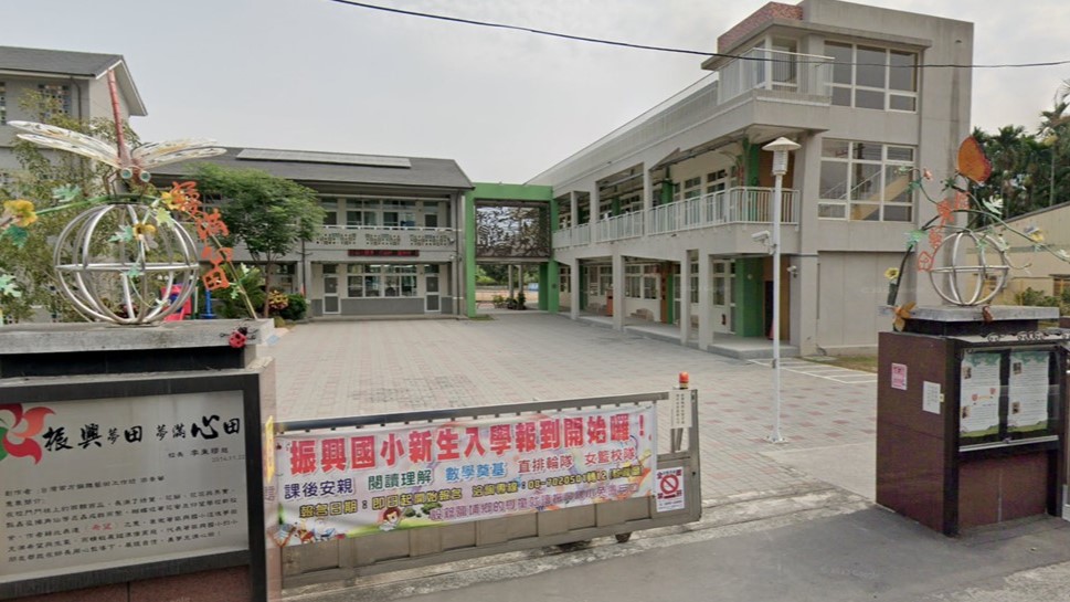屏東縣鹽埔鄉振興國民小學附設幼兒園