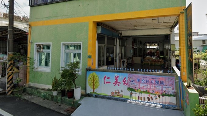 屏東縣私立仁美幼兒園