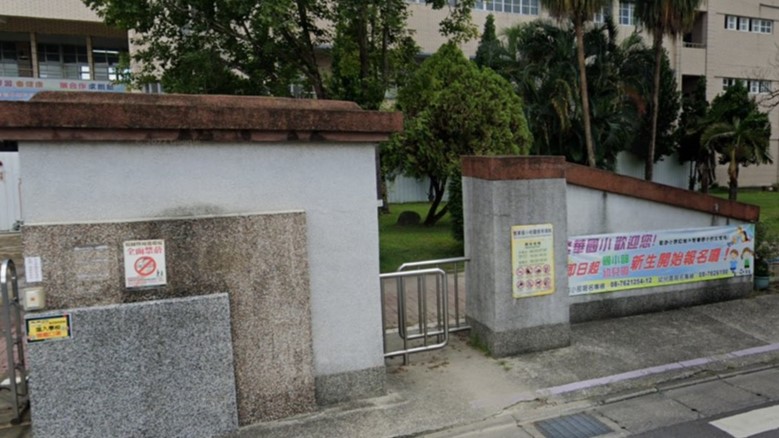 屏東縣長治鄉繁華國民小學附設幼兒園
