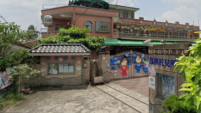 屏東縣私立復興幼兒園