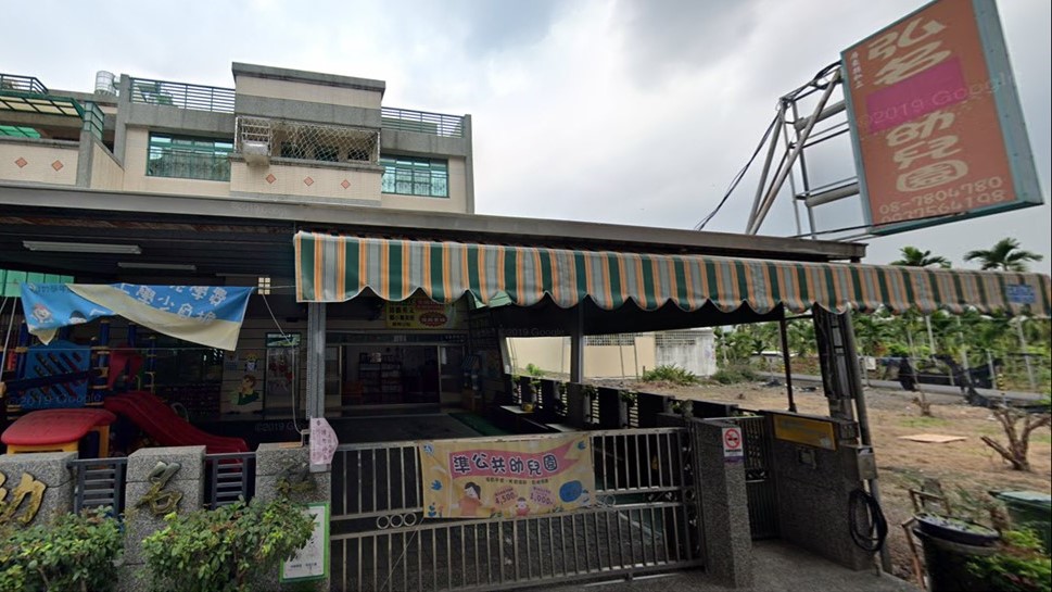 屏東縣私立弘名幼兒園