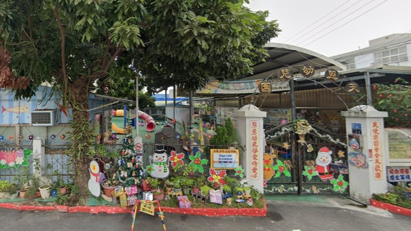 屏東縣私立天恩幼兒園