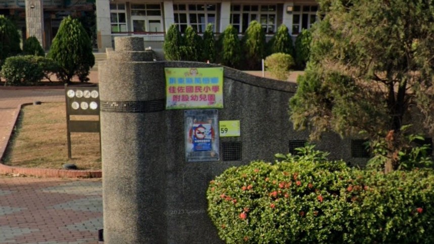 屏東縣萬巒鄉佳佐國民小學附設幼兒園