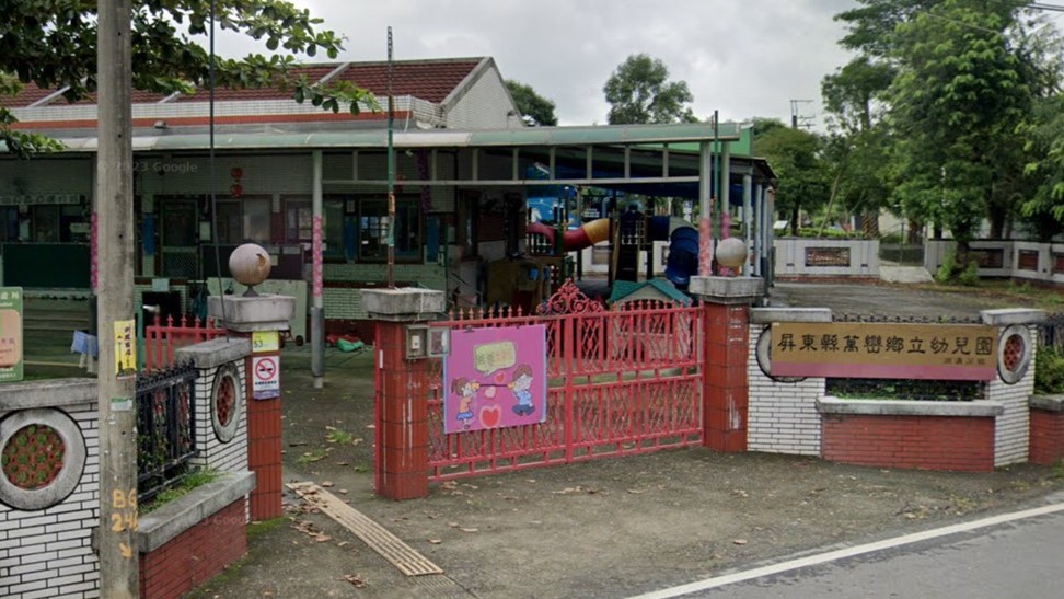 屏東縣萬巒鄉立幼兒園泗溝分班