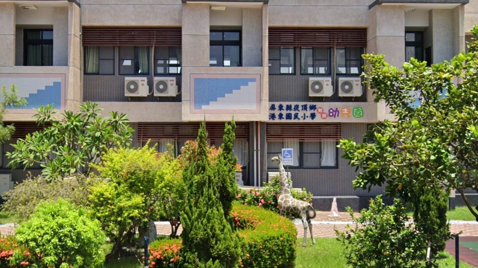 屏東縣崁頂鄉港東國民小學附設幼兒園