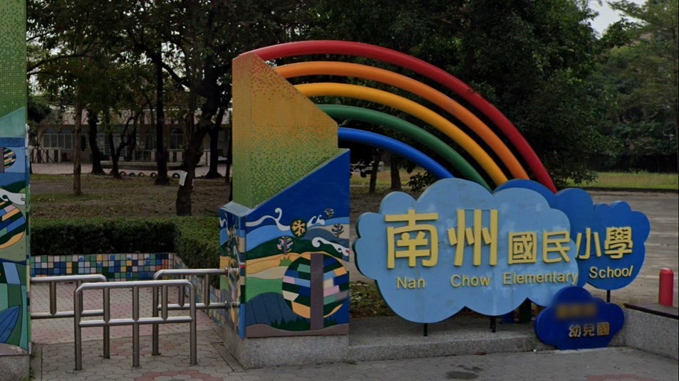 屏東縣南州鄉南州國民小學附設幼兒園