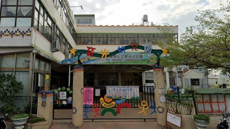 屏東縣私立育光幼兒園