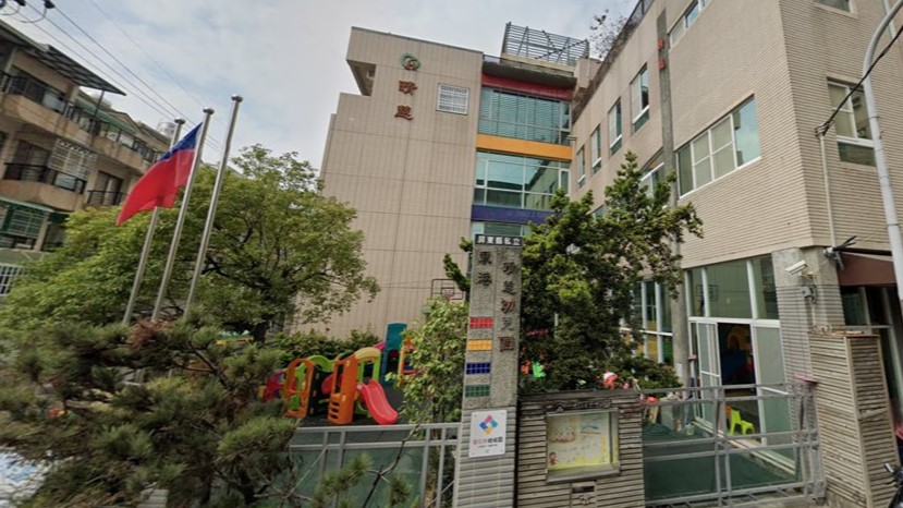 屏東縣私立東港晴慧幼兒園