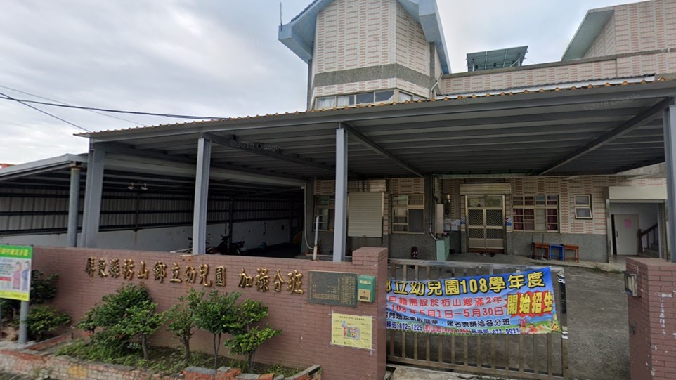 屏東縣枋山鄉立幼兒園加祿分班