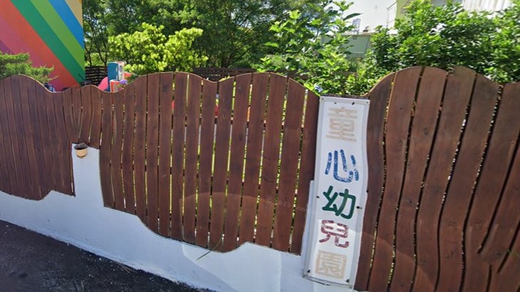 屏東縣私立童心幼兒園