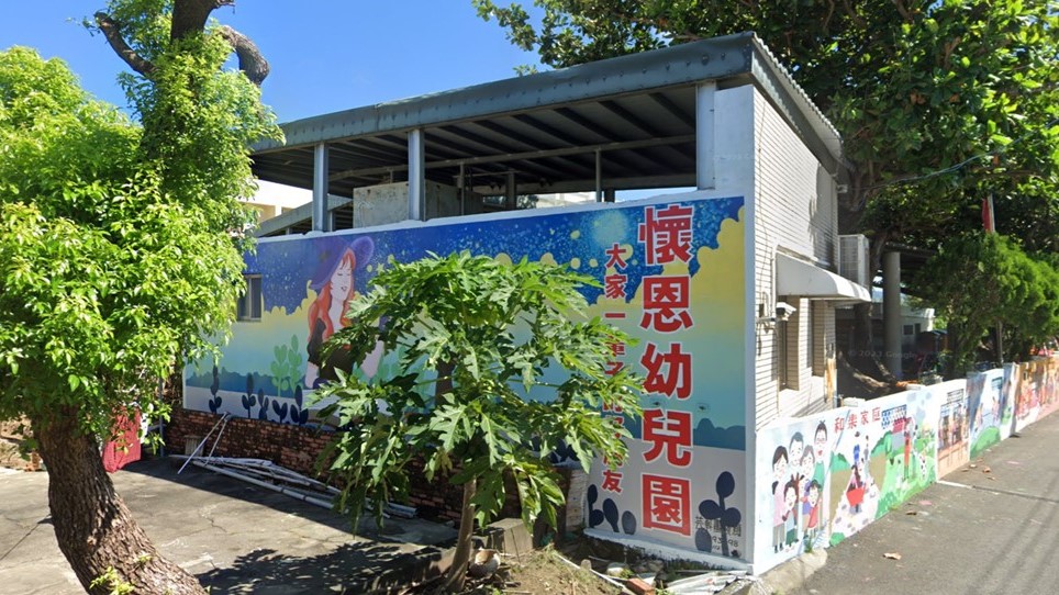 屏東縣私立懷恩幼兒園