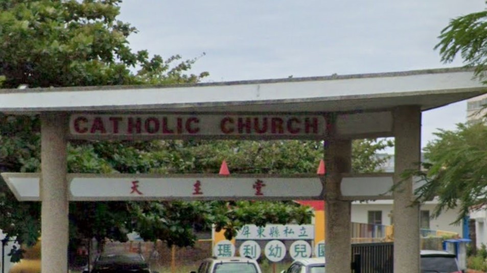 屏東縣私立瑪利幼兒園