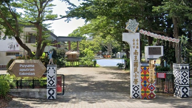 臺東縣臺東市南王國民小學附設幼兒園