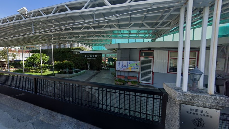 財團法人天主教會花蓮教區附設臺東縣私立天仁幼兒園