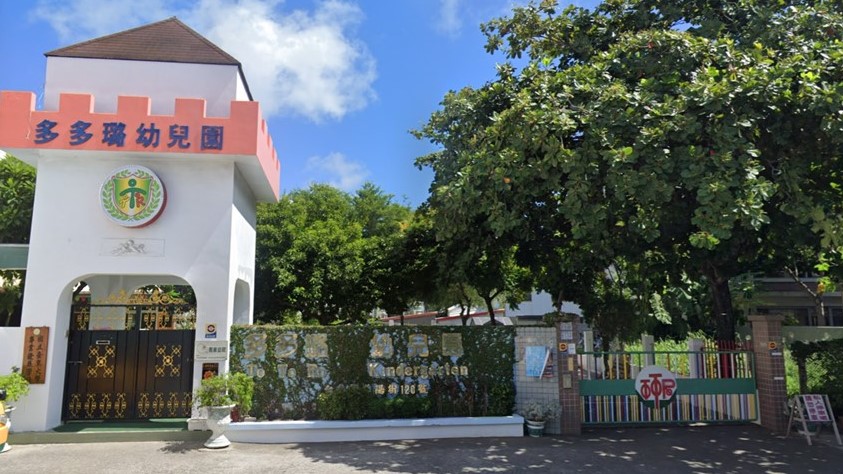 臺東縣私立多多璐幼兒園