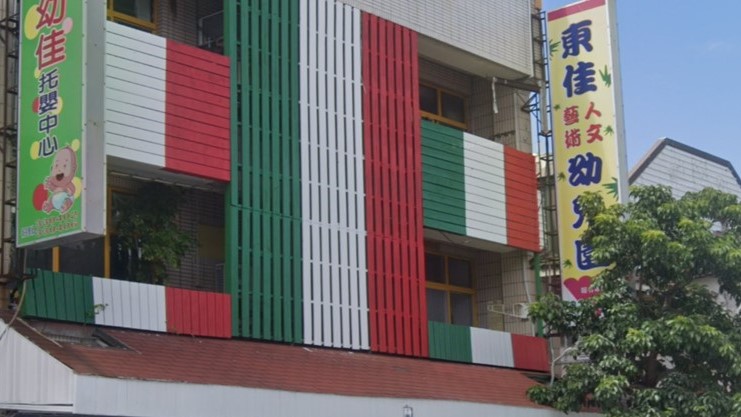 臺東縣私立東佳幼兒園
