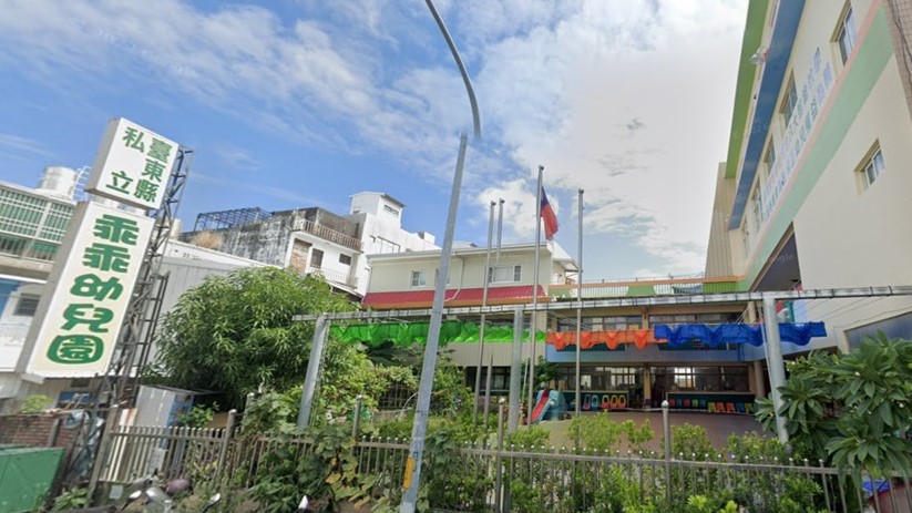 臺東縣私立乖乖幼兒園