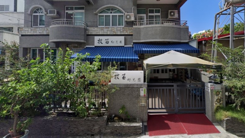 臺東縣私立牧笛幼兒園
