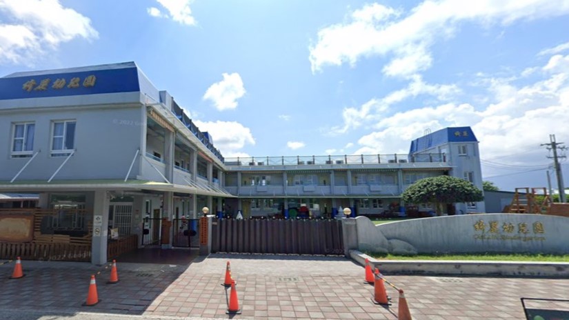 台東紅珊瑚股份有限公司附設臺東縣私立綺麗幼兒園