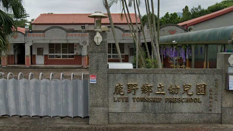 臺東縣鹿野鄉立幼兒園