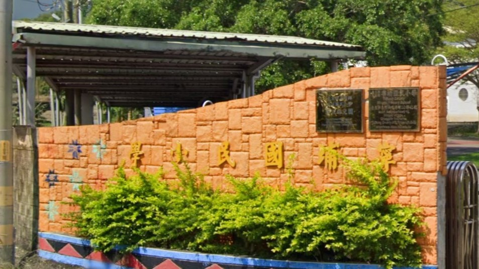 臺東縣長濱鄉寧埔國民小學附設幼兒園