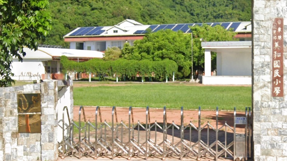 臺東縣太麻里鄉美和國民小學附設幼兒園