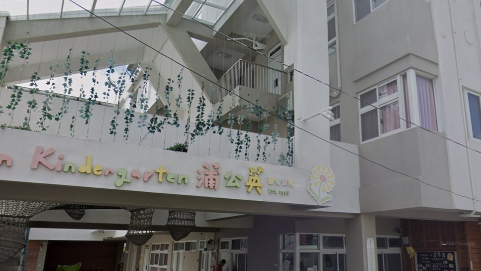 臺東縣私立蒲公英種子幼兒園
