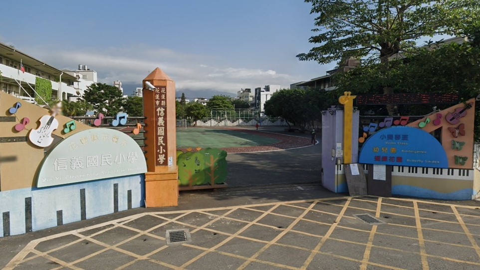 花蓮縣花蓮市信義國民小學附設幼兒園