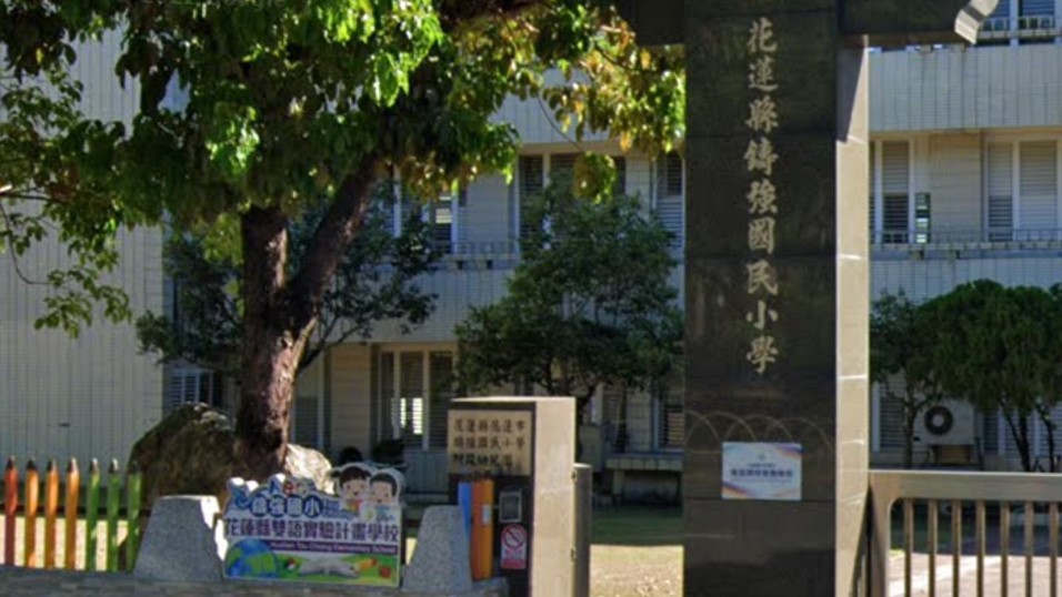 花蓮縣花蓮市鑄強國民小學附設幼兒園