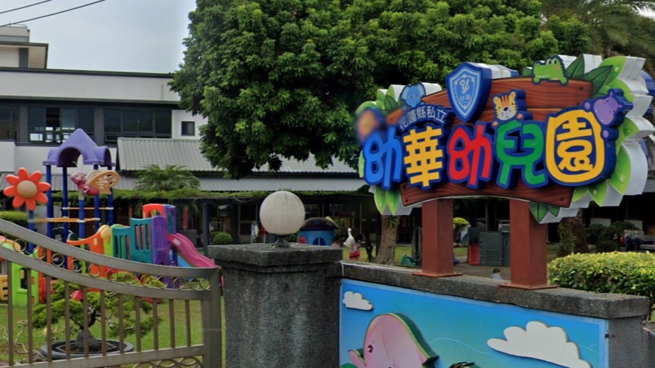 花蓮縣私立幼華幼兒園