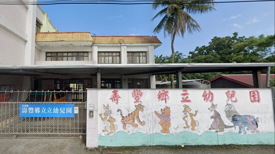 花蓮縣壽豐鄉立幼兒園