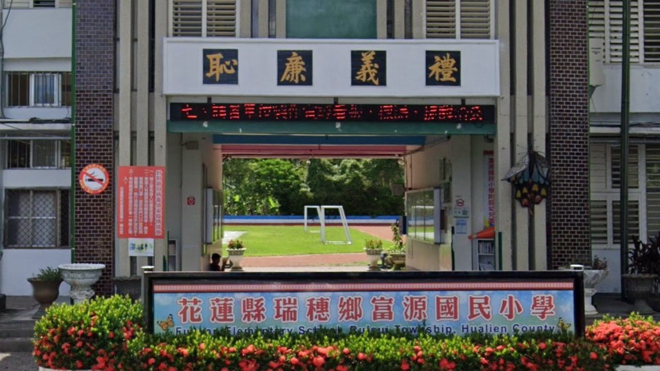 花蓮縣瑞穗鄉富源國民小學附設幼兒園