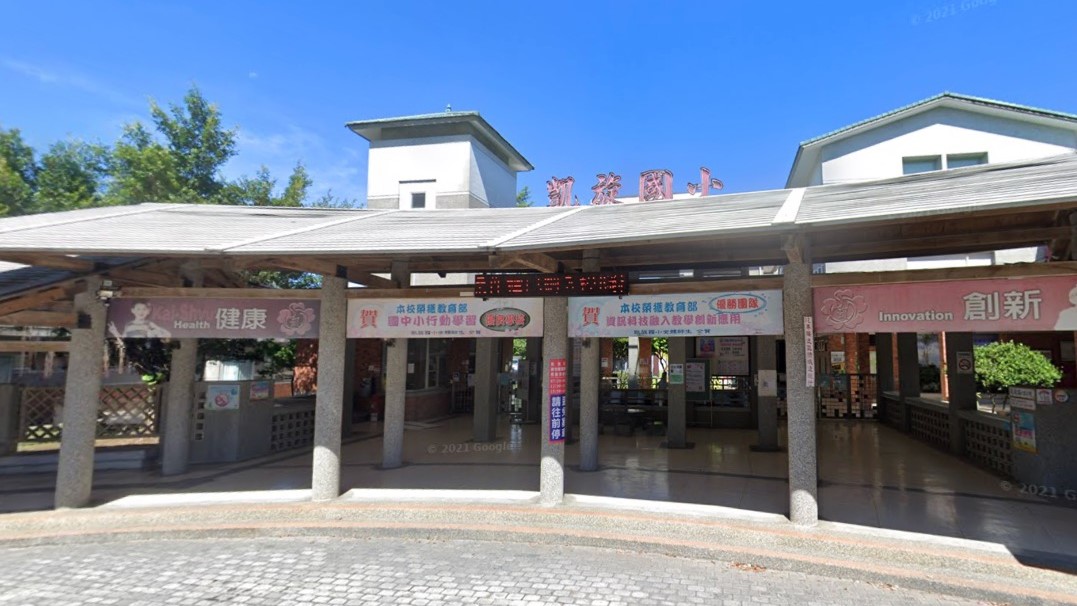 宜蘭縣宜蘭市凱旋國民小學附設幼兒園