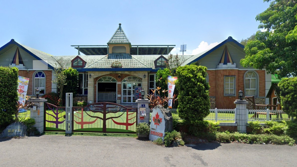 宜蘭縣私立加楓幼兒園