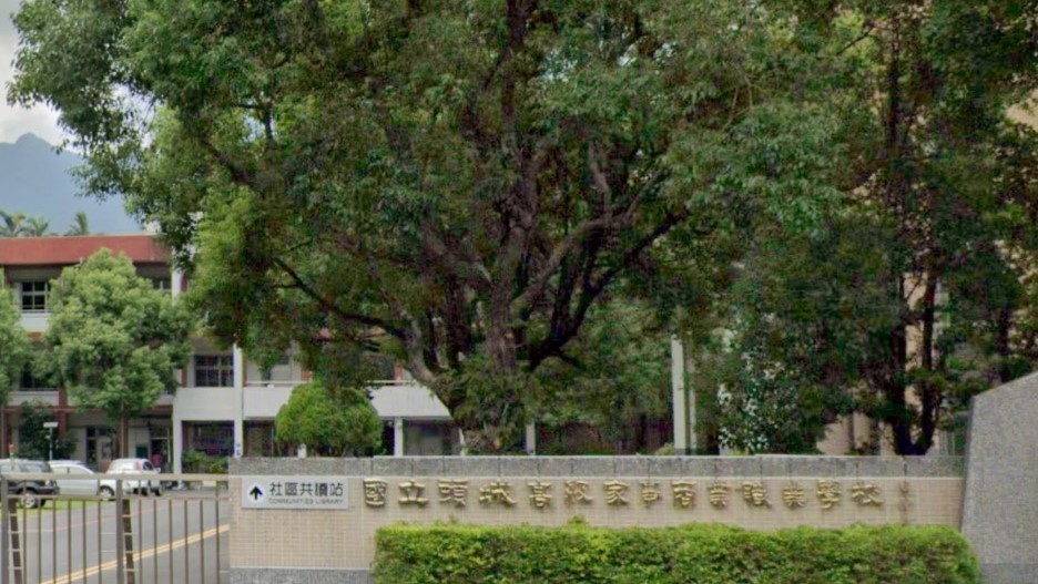 國立頭城高級家事商業職業學校附設宜蘭縣私立幼兒園
