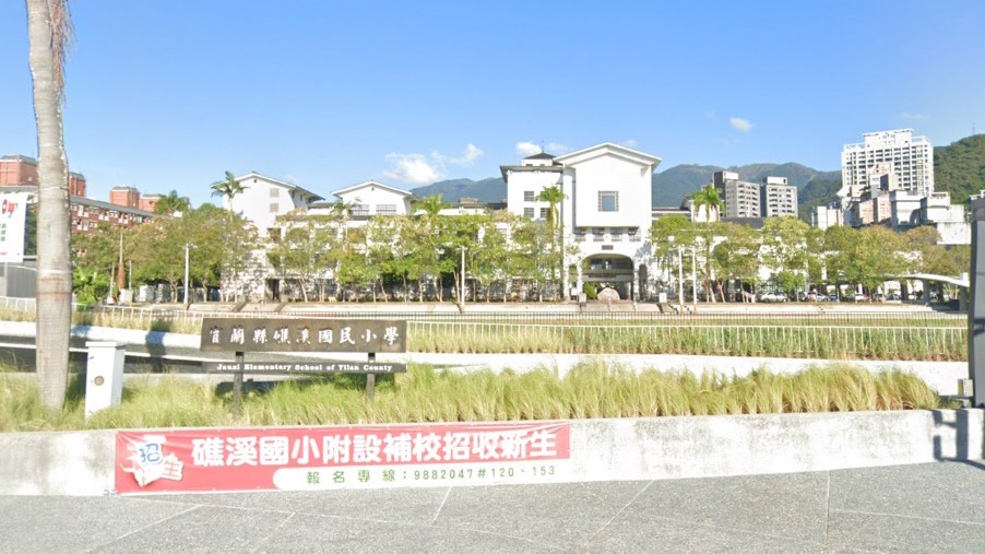 宜蘭縣礁溪鄉礁溪國民小學附設幼兒園