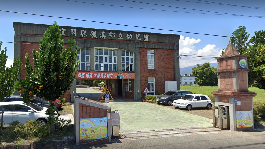 宜蘭縣礁溪鄉立幼兒園