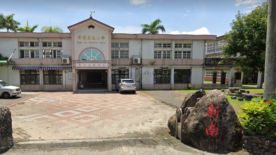 宜蘭縣壯圍鄉新南國民小學附設幼兒園