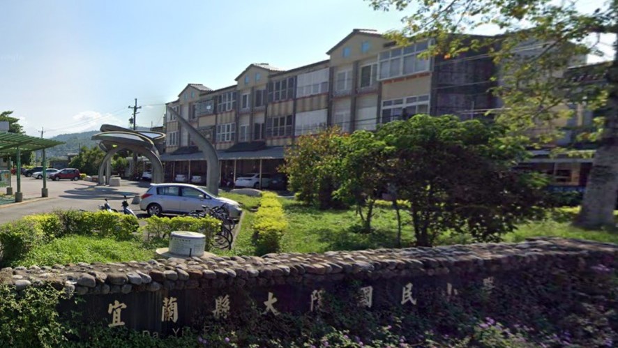 宜蘭縣大隱非營利幼兒園(委託財團法人聖母醫護管理專科學校設立之聖母醫護管理專科學校辦理)
