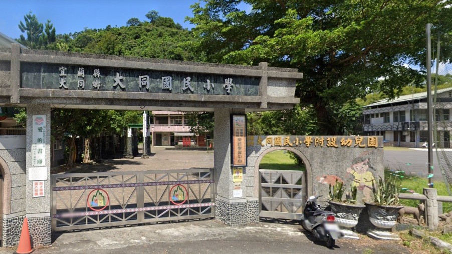 宜蘭縣大同鄉大同國民小學附設幼兒園