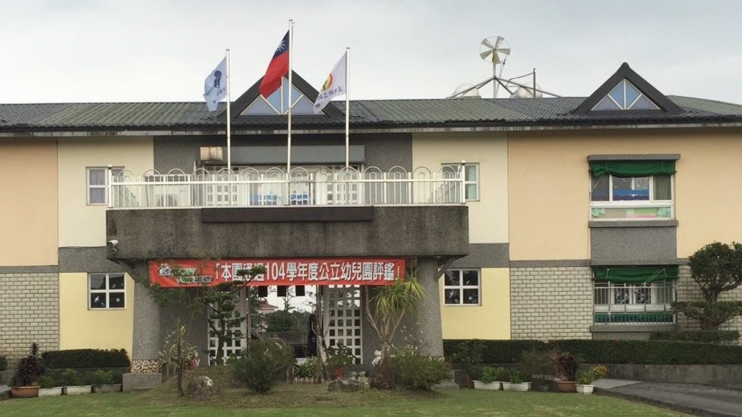 宜蘭縣五結鄉立幼兒園