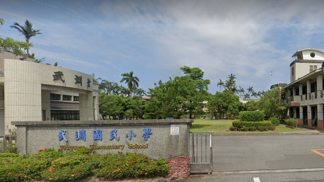 宜蘭縣冬山鄉武淵國民小學附設幼兒園