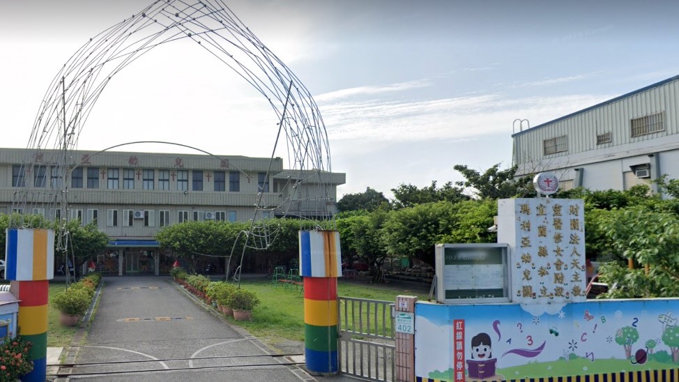 財團法人天主教靈醫修女會附設宜蘭縣私立瑪利亞幼兒園