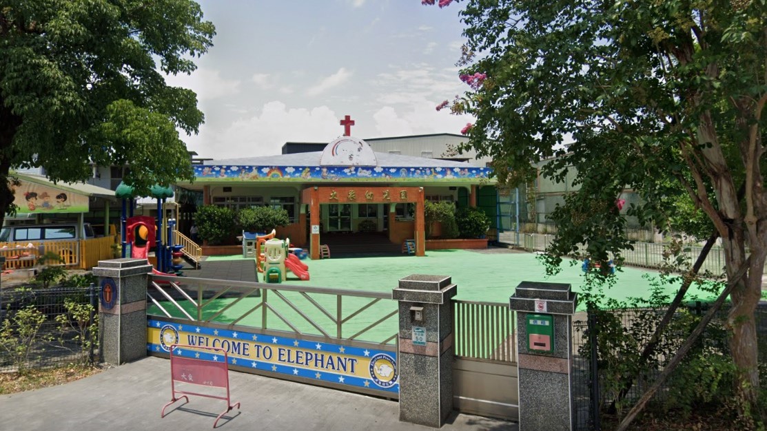 宜蘭縣私立大象幼兒園